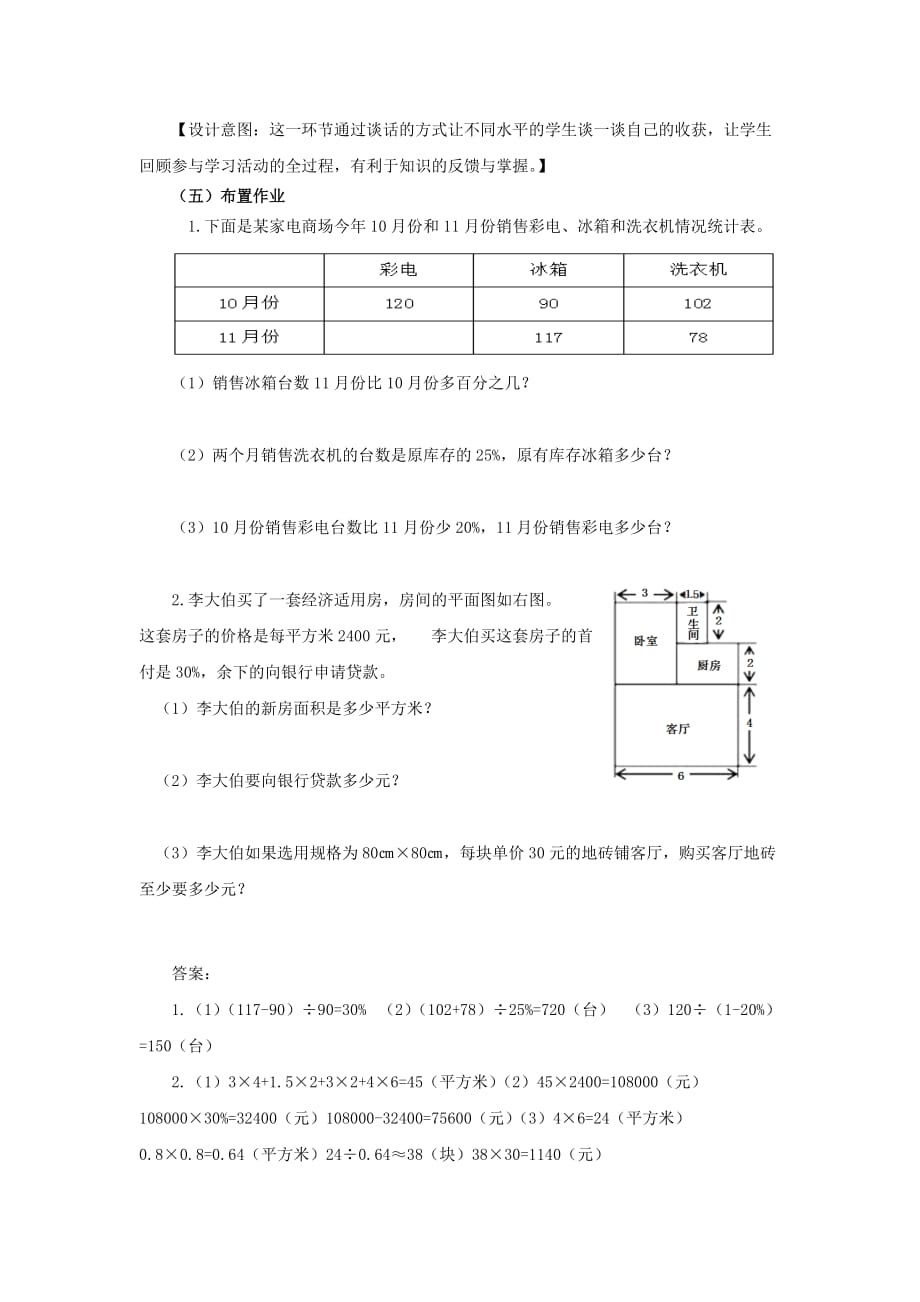 西师大版小学数学六年级下册第5单元综合与实践——王老师买新房_第4页