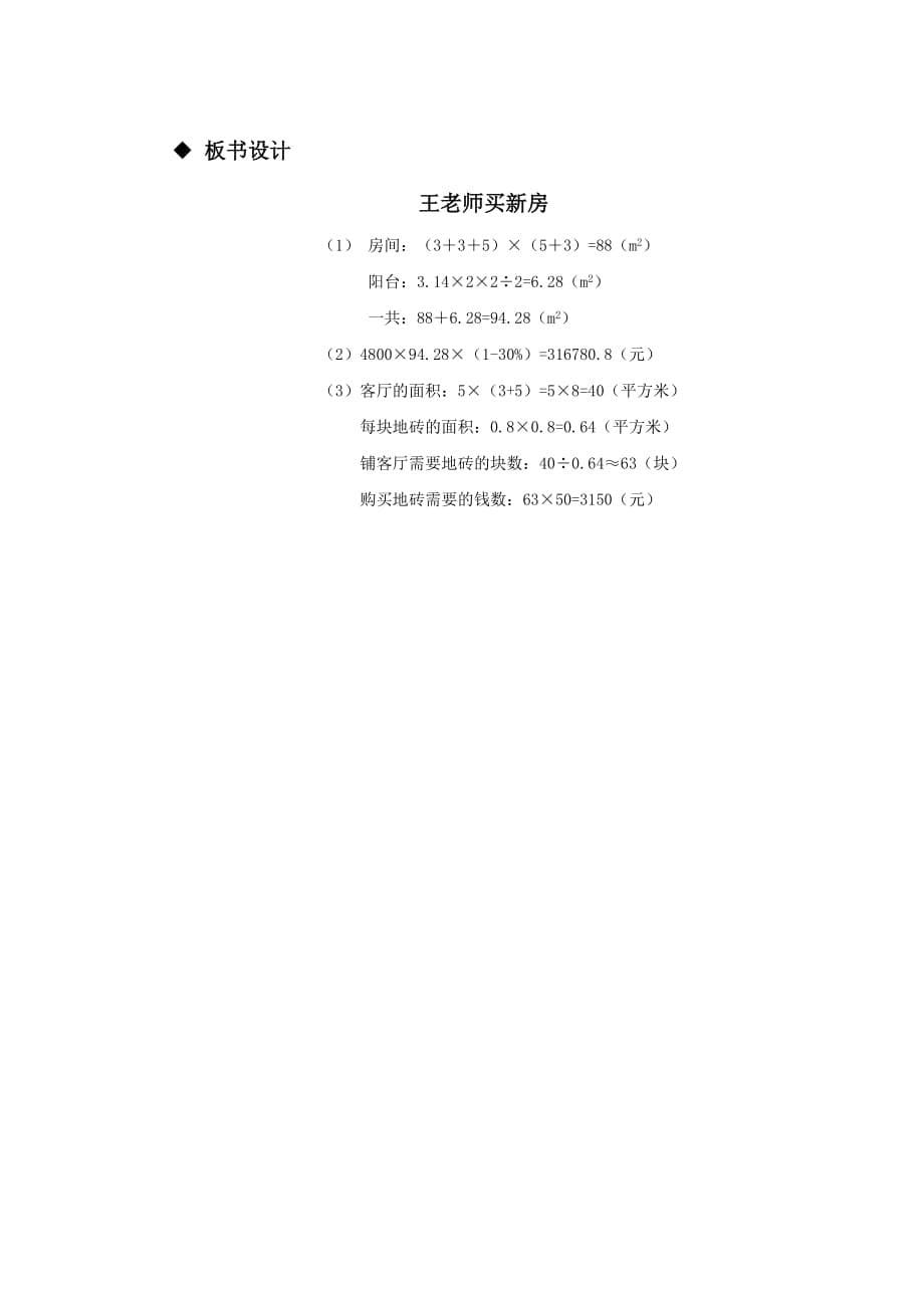 西师大版小学数学六年级下册第5单元综合与实践——王老师买新房_第5页