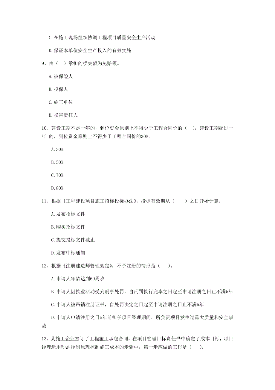 甘肃省二级建造师《建设工程法规及相关知识》试题（ii卷） 含答案_第3页