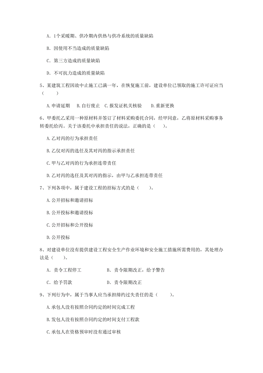 2019版国家二级建造师《建设工程法规及相关知识》试卷b卷 含答案_第2页