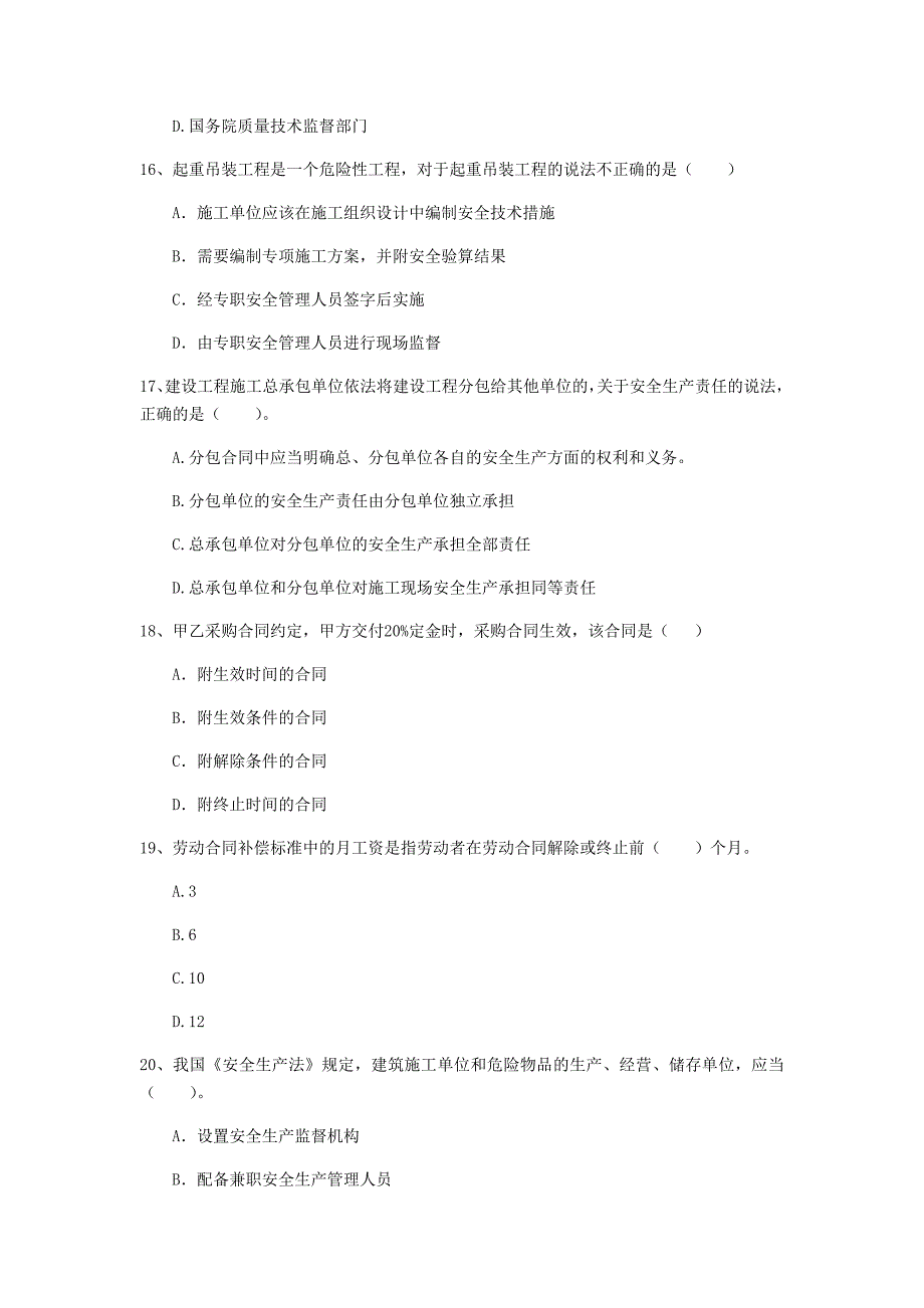 2019版国家二级建造师《建设工程法规及相关知识》试卷b卷 含答案_第4页