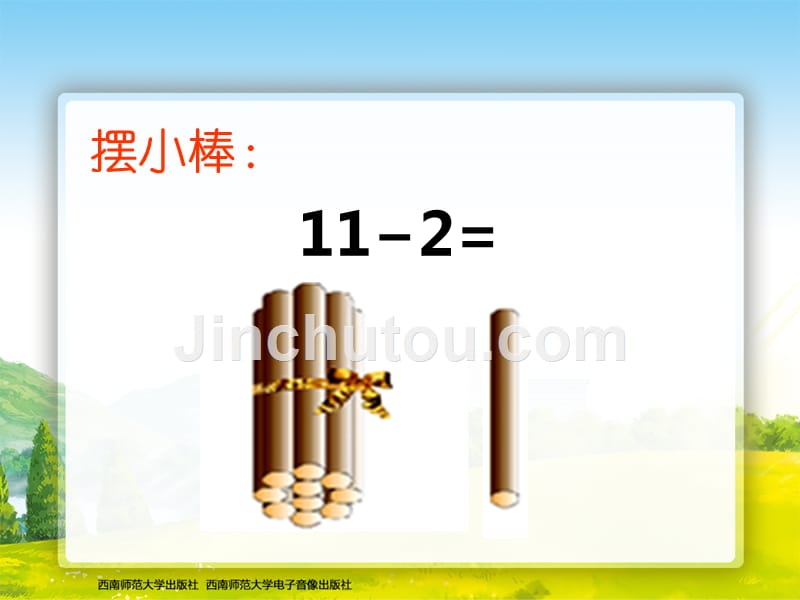 西师大版一年级数学上册5011减几（1）_第4页