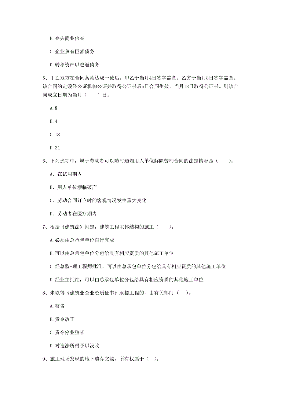 成都市二级建造师《建设工程法规及相关知识》练习题 （附答案）_第2页