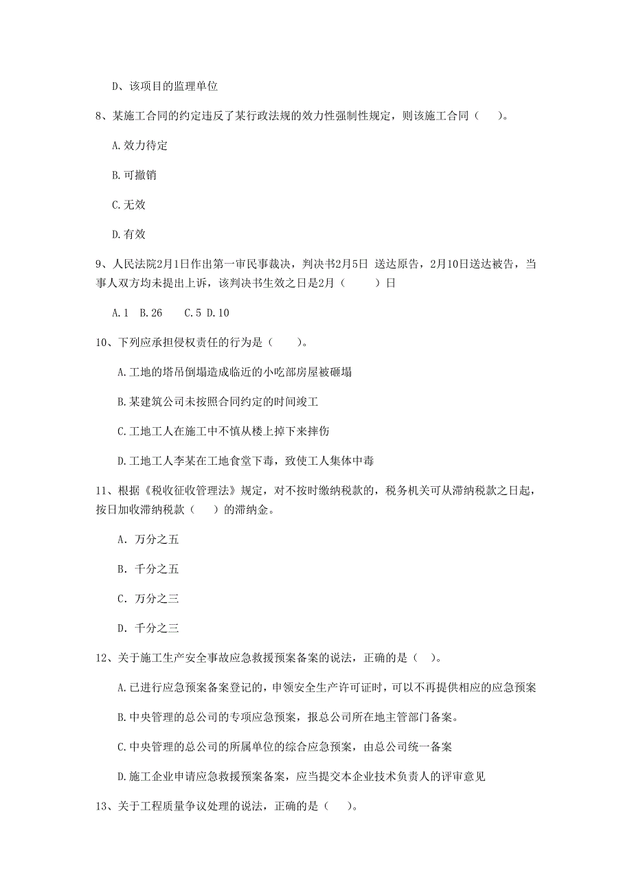 国家2019版注册二级建造师《建设工程法规及相关知识》测试题c卷 附解析_第3页