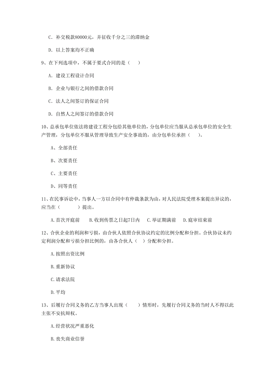 2020版二级建造师《建设工程法规及相关知识》单选题【50题】专题检测 （附解析）_第3页