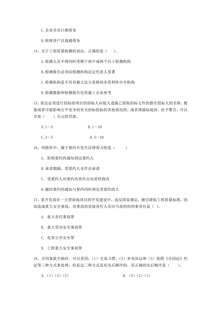 2020版二级建造师《建设工程法规及相关知识》单选题【50题】专题检测 （附解析）_第4页