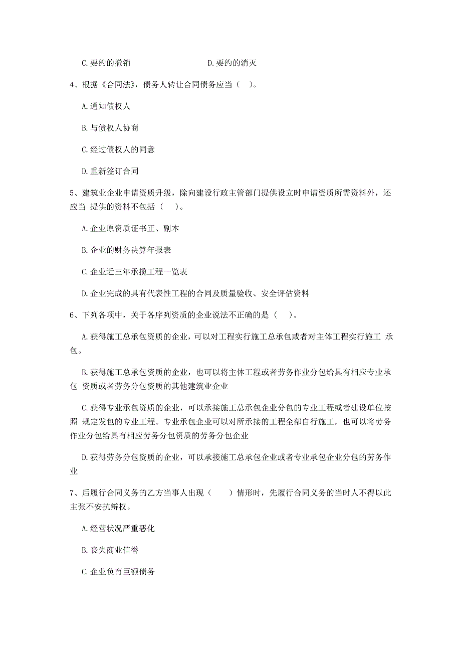 2019年二级建造师《建设工程法规及相关知识》试卷a卷 附解析_第2页