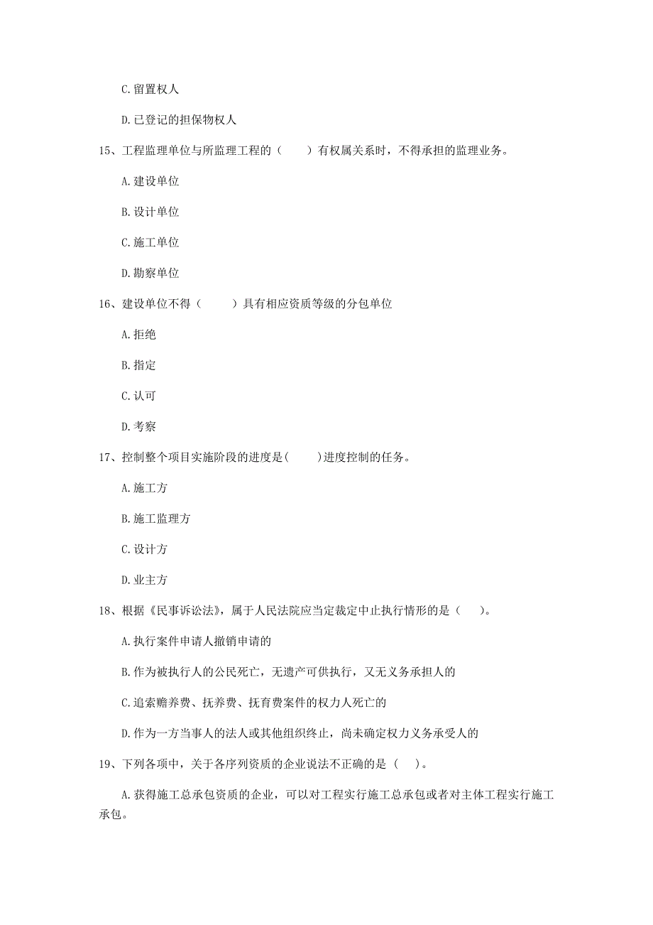 惠州市二级建造师《建设工程法规及相关知识》试卷 附解析_第4页