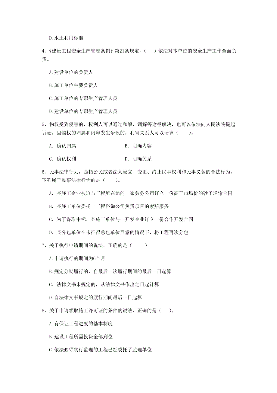 鹤岗市二级建造师《建设工程法规及相关知识》试卷 （含答案）_第2页