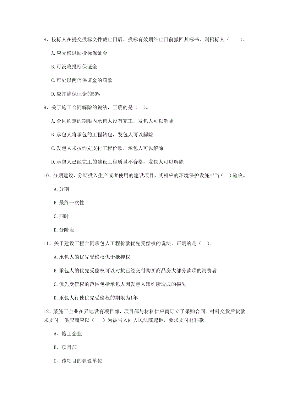 2020年注册二级建造师《建设工程法规及相关知识》模拟试题（ii卷） （含答案）_第3页