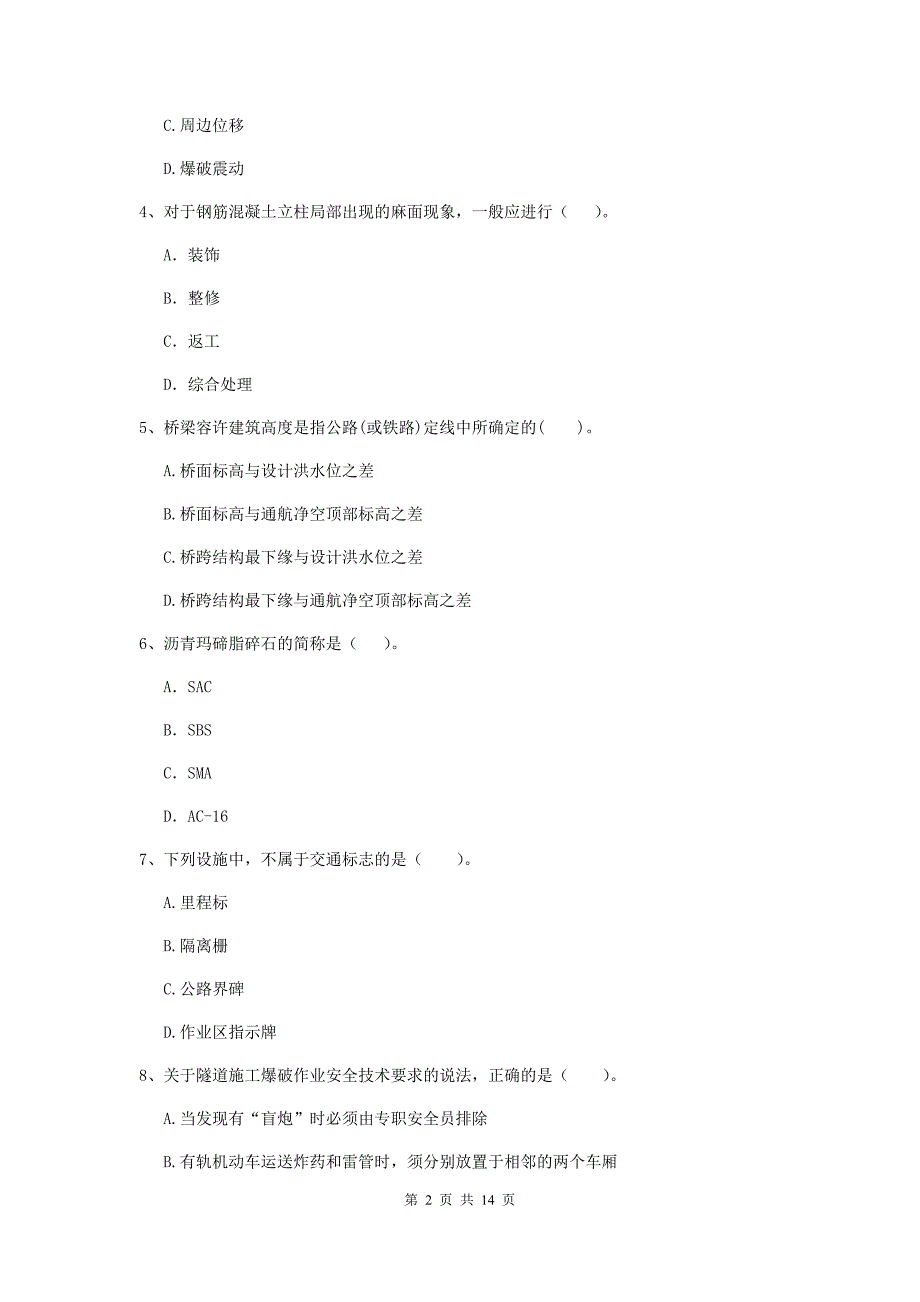 湖南省2019年二级建造师《公路工程管理与实务》检测题d卷 （含答案）_第2页