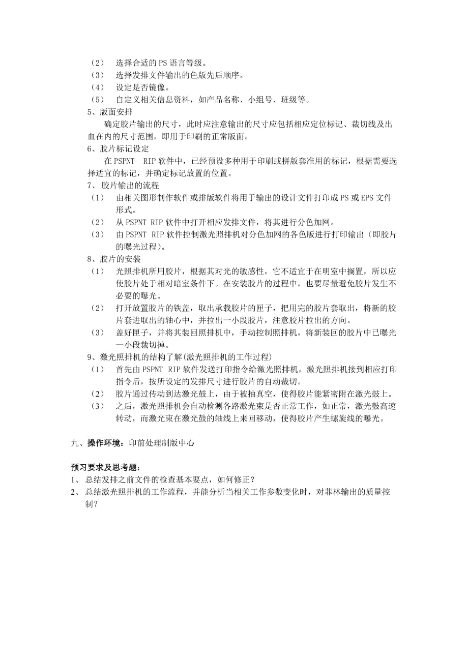 数字图像处理与制版技术指导书.doc_第3页