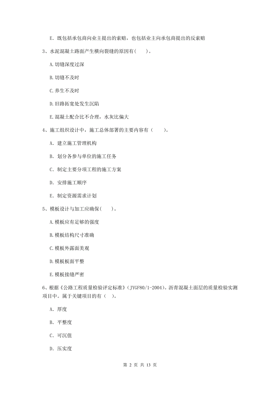 2019年二级建造师《公路工程管理与实务》多项选择题【40题】专项检测a卷 附解析_第2页