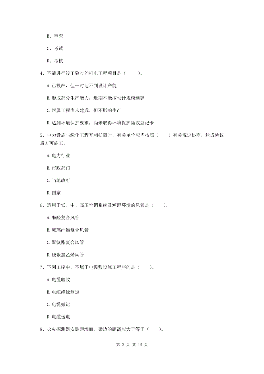 国家2020版二级建造师《机电工程管理与实务》真题（ii卷） 附答案_第2页