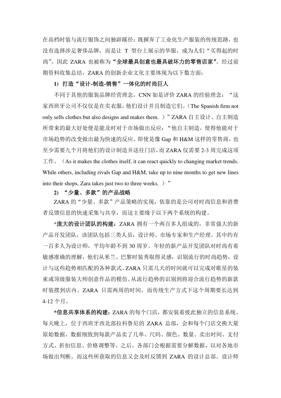 西班牙inditex集体创新型企业文化_第4页