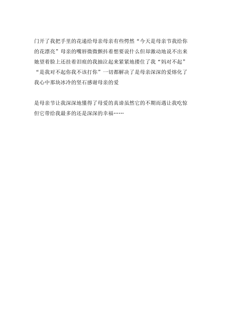 母爱情深作文700字_第2页