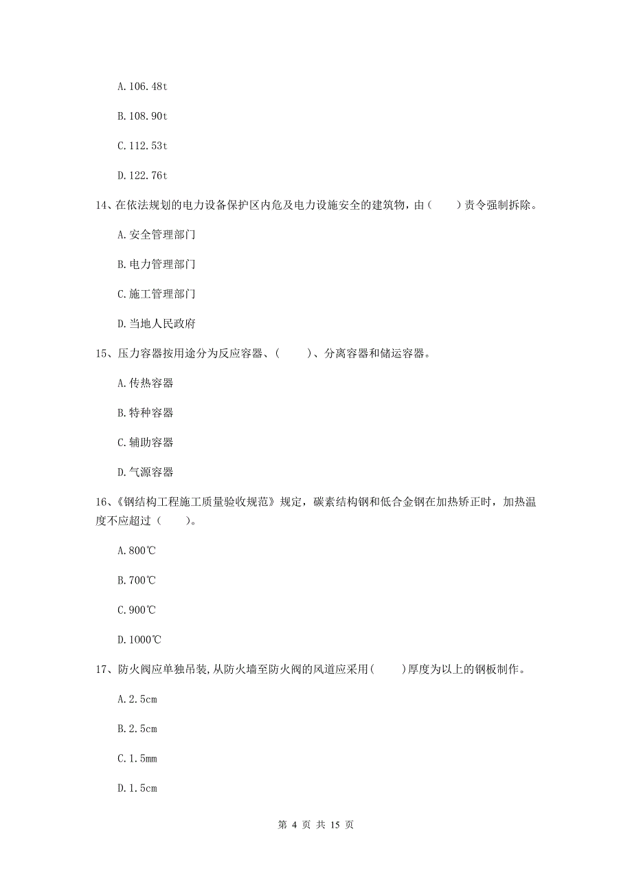 2019版注册二级建造师《机电工程管理与实务》模拟试题d卷 （含答案）_第4页