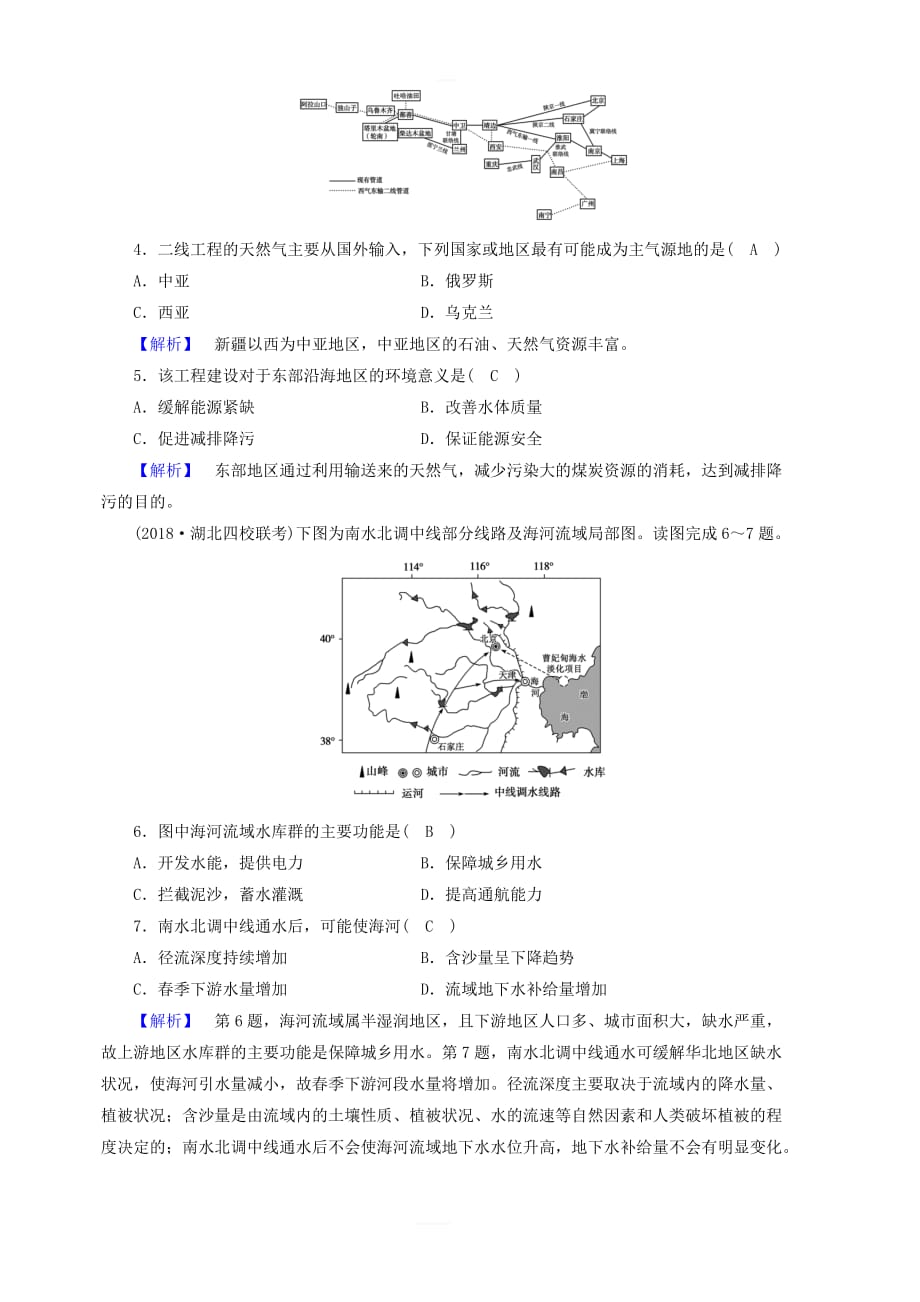 新课标2019春高中地理第五章第1节资源的跨区域调配以我国西气东输为例检测精练新人教版必修3含解析_第2页