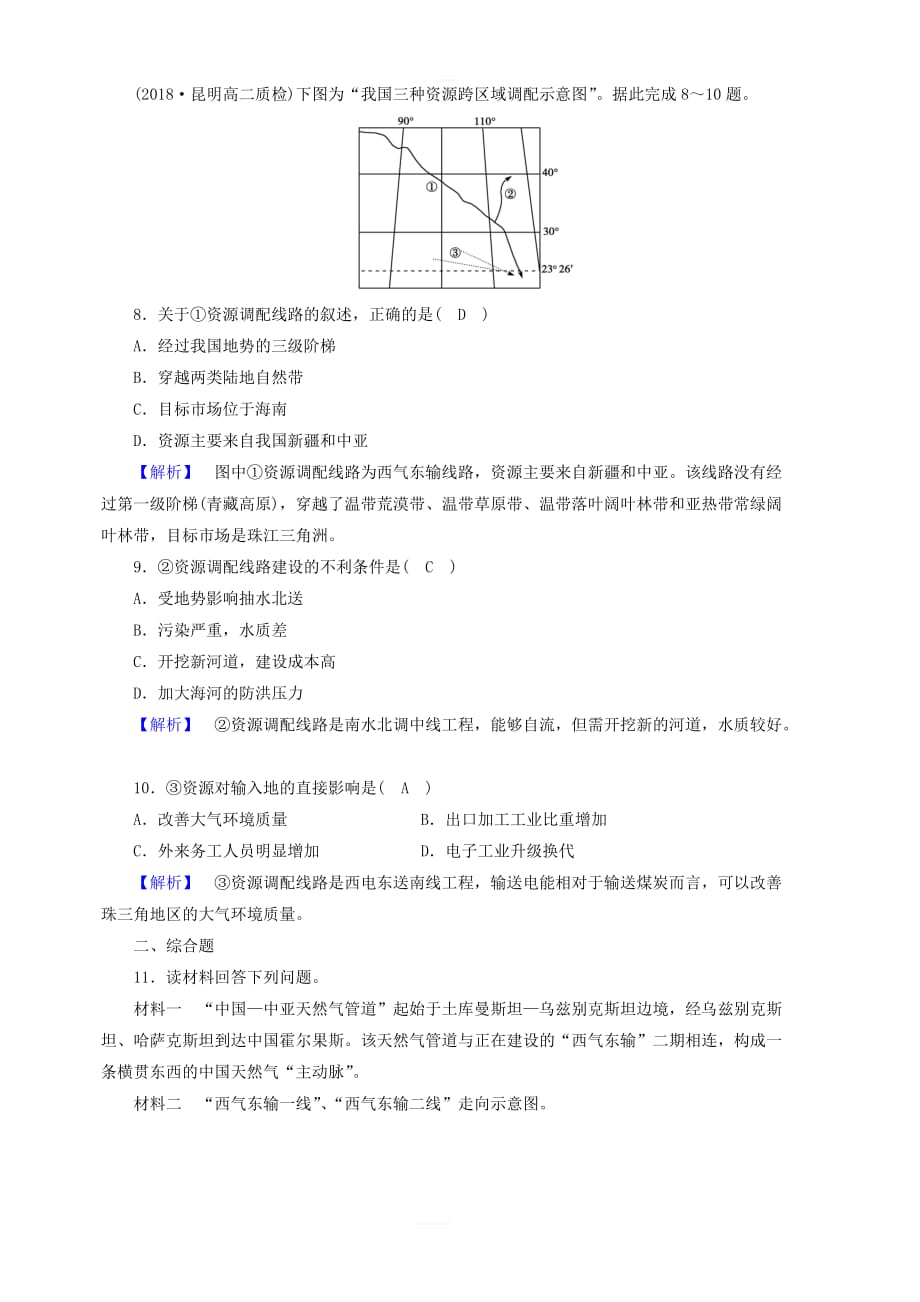 新课标2019春高中地理第五章第1节资源的跨区域调配以我国西气东输为例检测精练新人教版必修3含解析_第3页