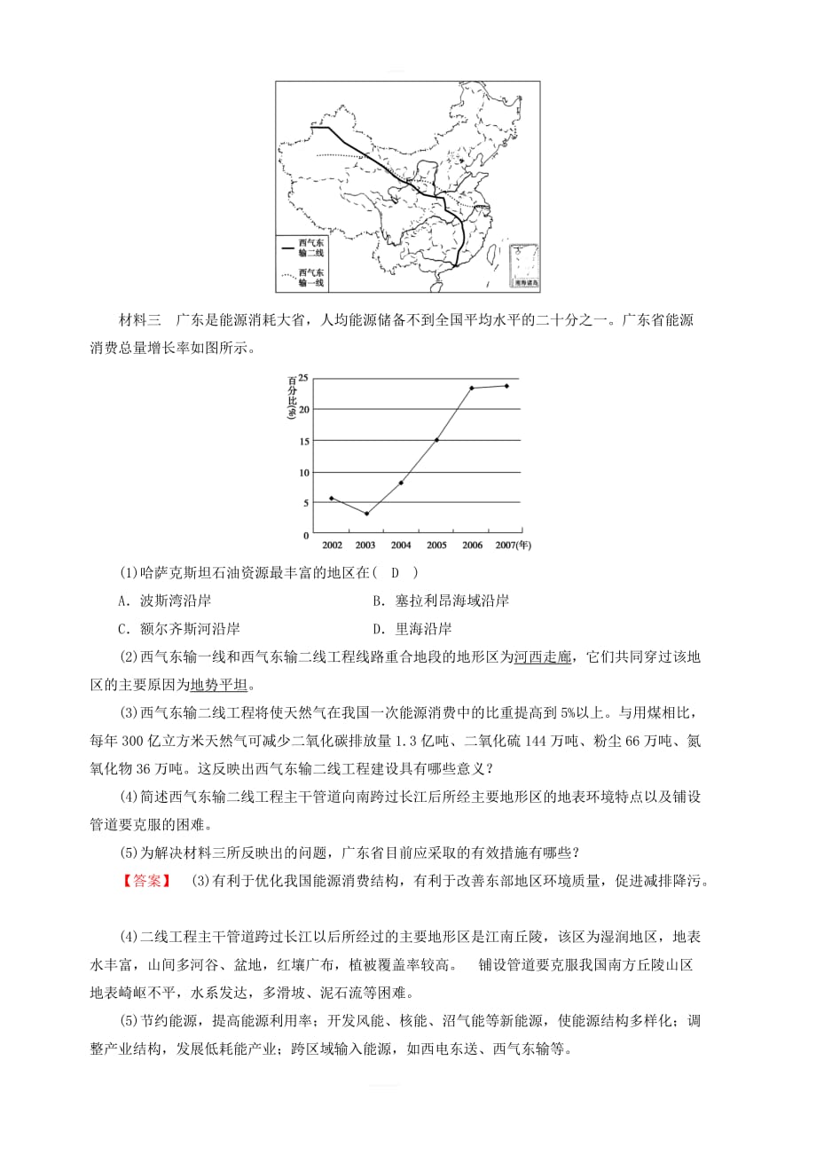 新课标2019春高中地理第五章第1节资源的跨区域调配以我国西气东输为例检测精练新人教版必修3含解析_第4页