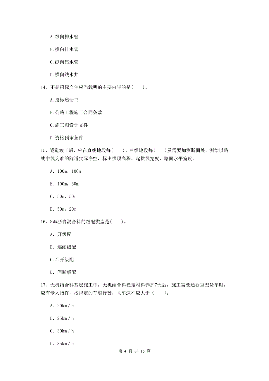 黑龙江省二级建造师《公路工程管理与实务》真题b卷 （附解析）_第4页