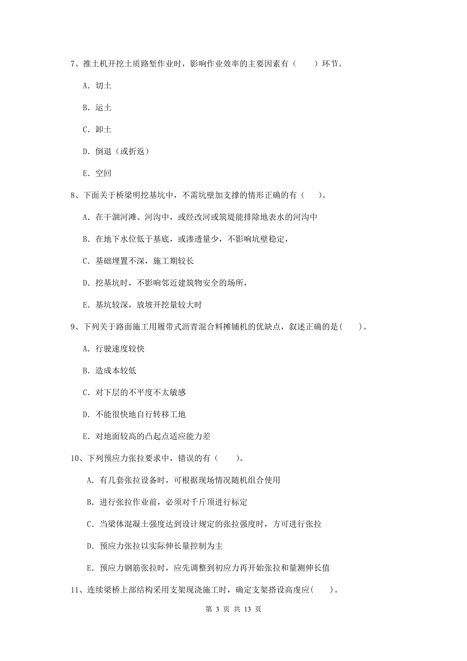 国家二级建造师《公路工程管理与实务》多选题【40题】专题检测a卷 （附解析）_第3页