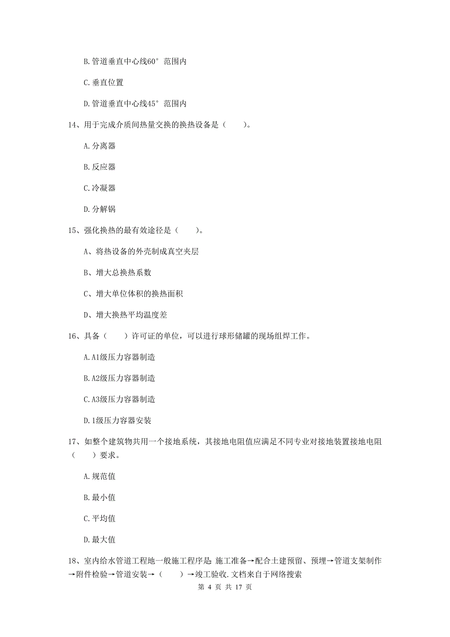 上海市二级建造师《机电工程管理与实务》模拟试题b卷 含答案_第4页