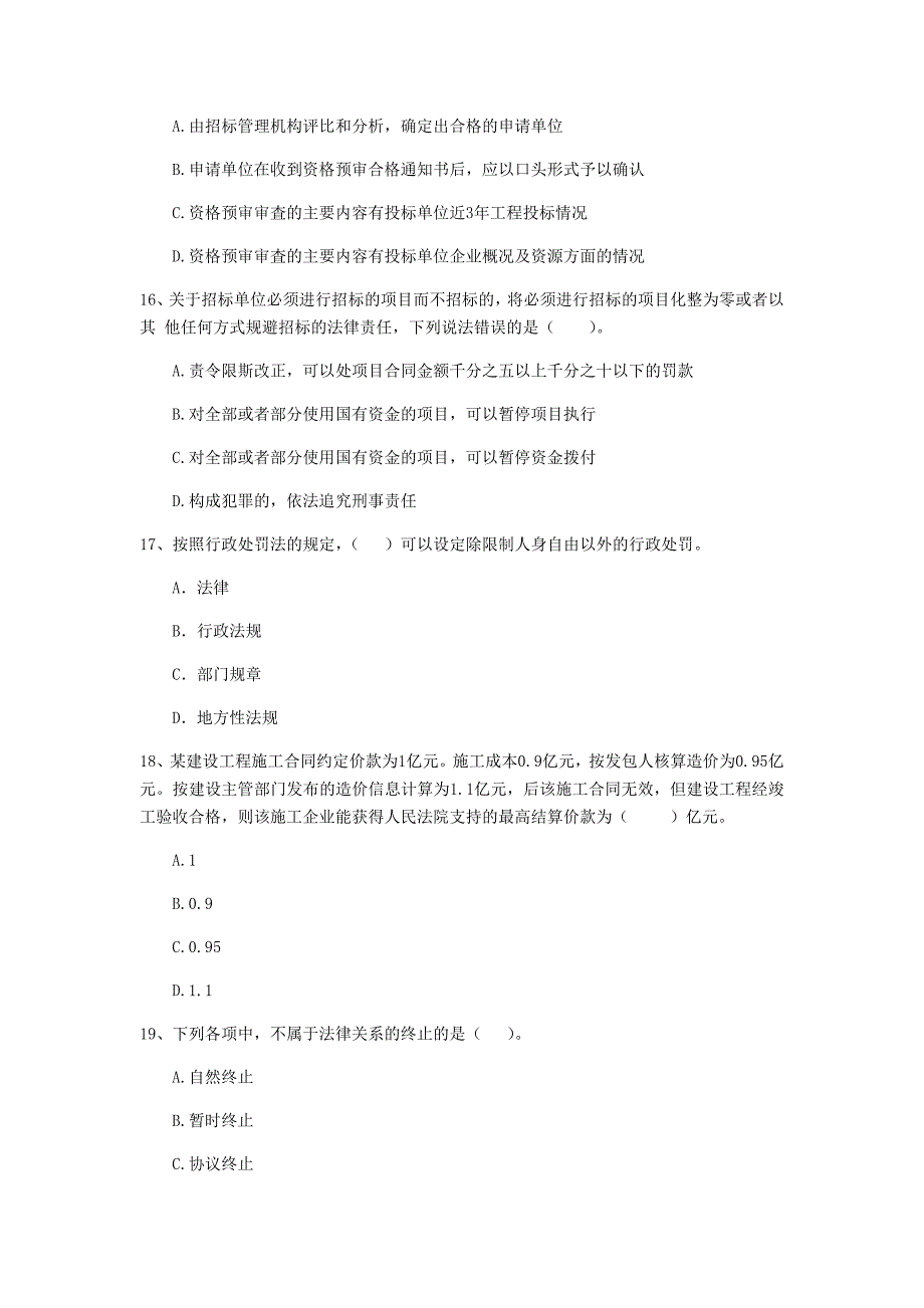 黄山市二级建造师《建设工程法规及相关知识》模拟试题 含答案_第4页