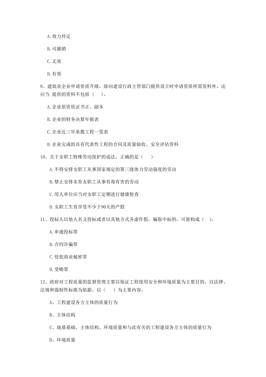 青海省二级建造师《建设工程法规及相关知识》试题（ii卷） （附解析）_第3页