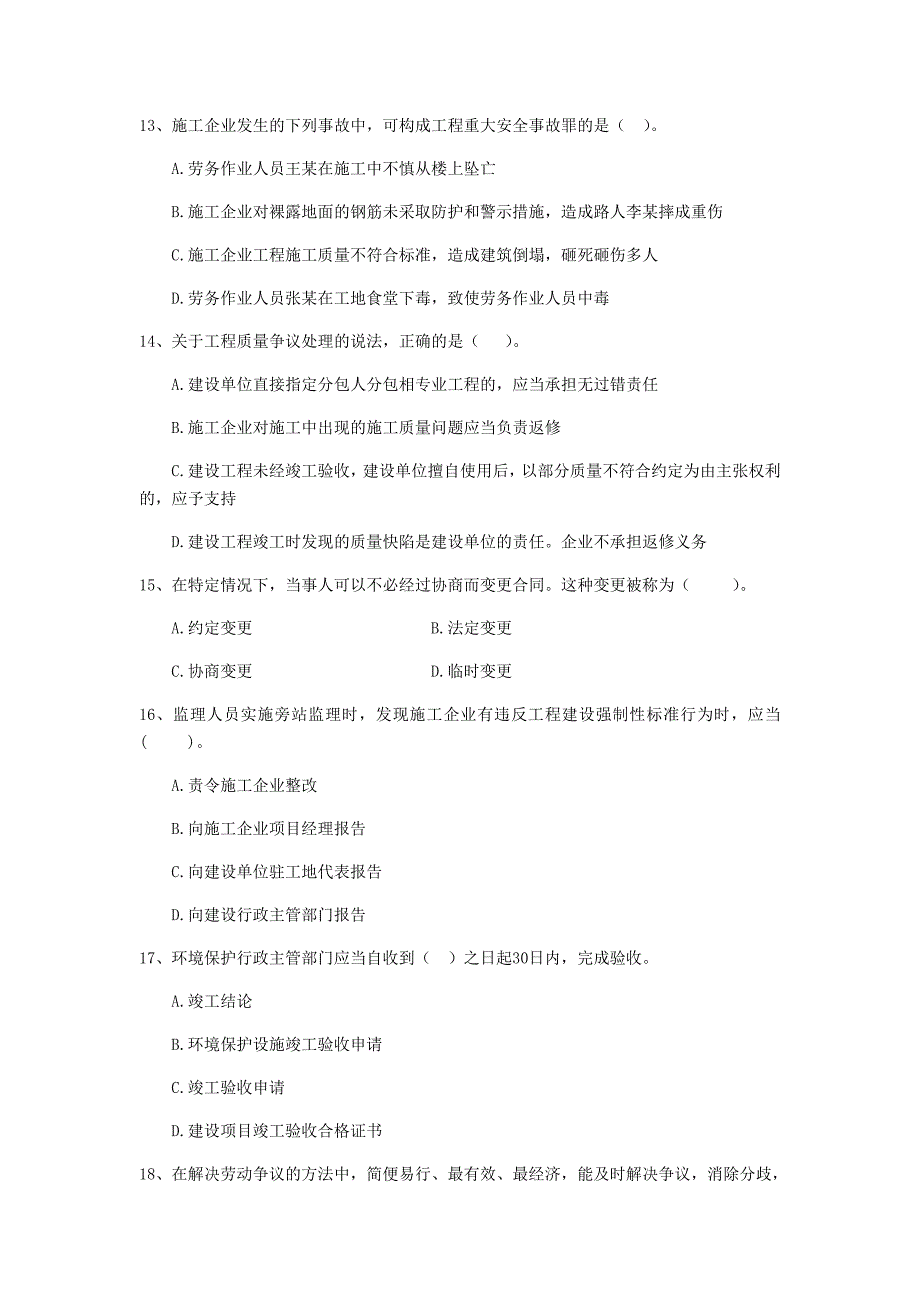 青海省二级建造师《建设工程法规及相关知识》试题（ii卷） （附解析）_第4页