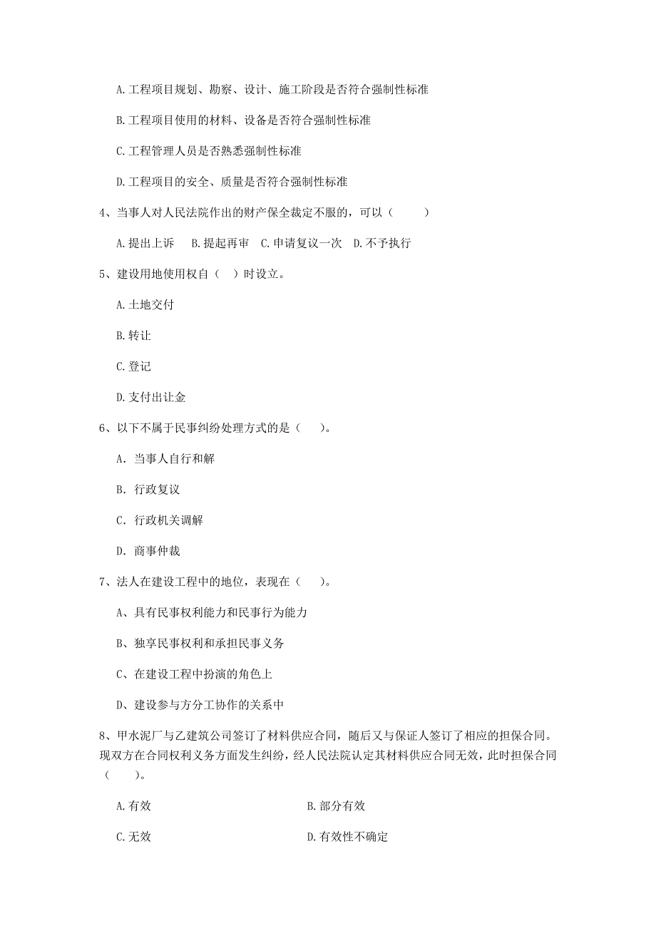 西藏二级建造师《建设工程法规及相关知识》模拟试卷（i卷） （附解析）_第2页