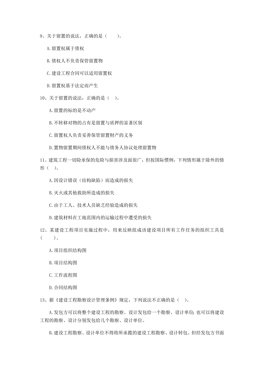 西藏二级建造师《建设工程法规及相关知识》模拟试卷（i卷） （附解析）_第3页