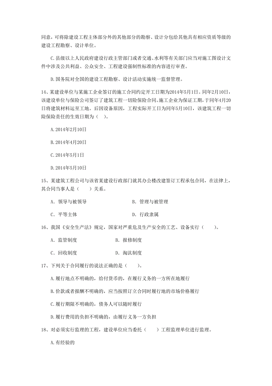 西藏二级建造师《建设工程法规及相关知识》模拟试卷（i卷） （附解析）_第4页