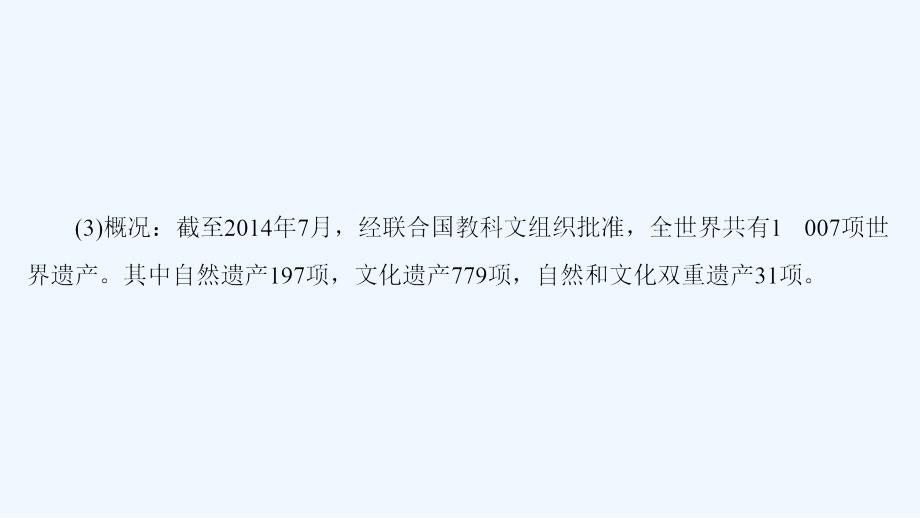 2017-2018年高中地理 第二章 旅游景观的欣赏 第3节 国外名景欣赏 湘教选修3_第4页