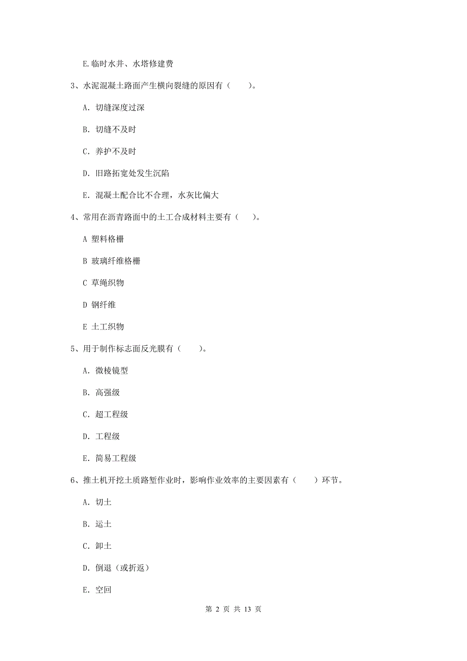 二级建造师《公路工程管理与实务》多项选择题【40题】专题练习（i卷） 附答案_第2页