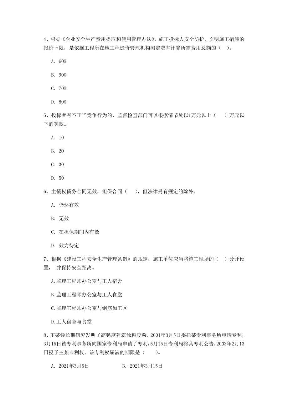 苏州市二级建造师《建设工程法规及相关知识》试卷 （附解析）_第2页