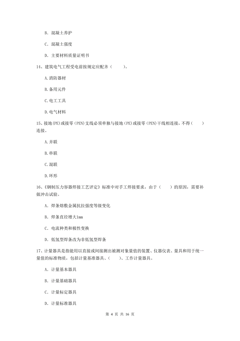 菏泽市二级建造师《机电工程管理与实务》试卷b卷 含答案_第4页