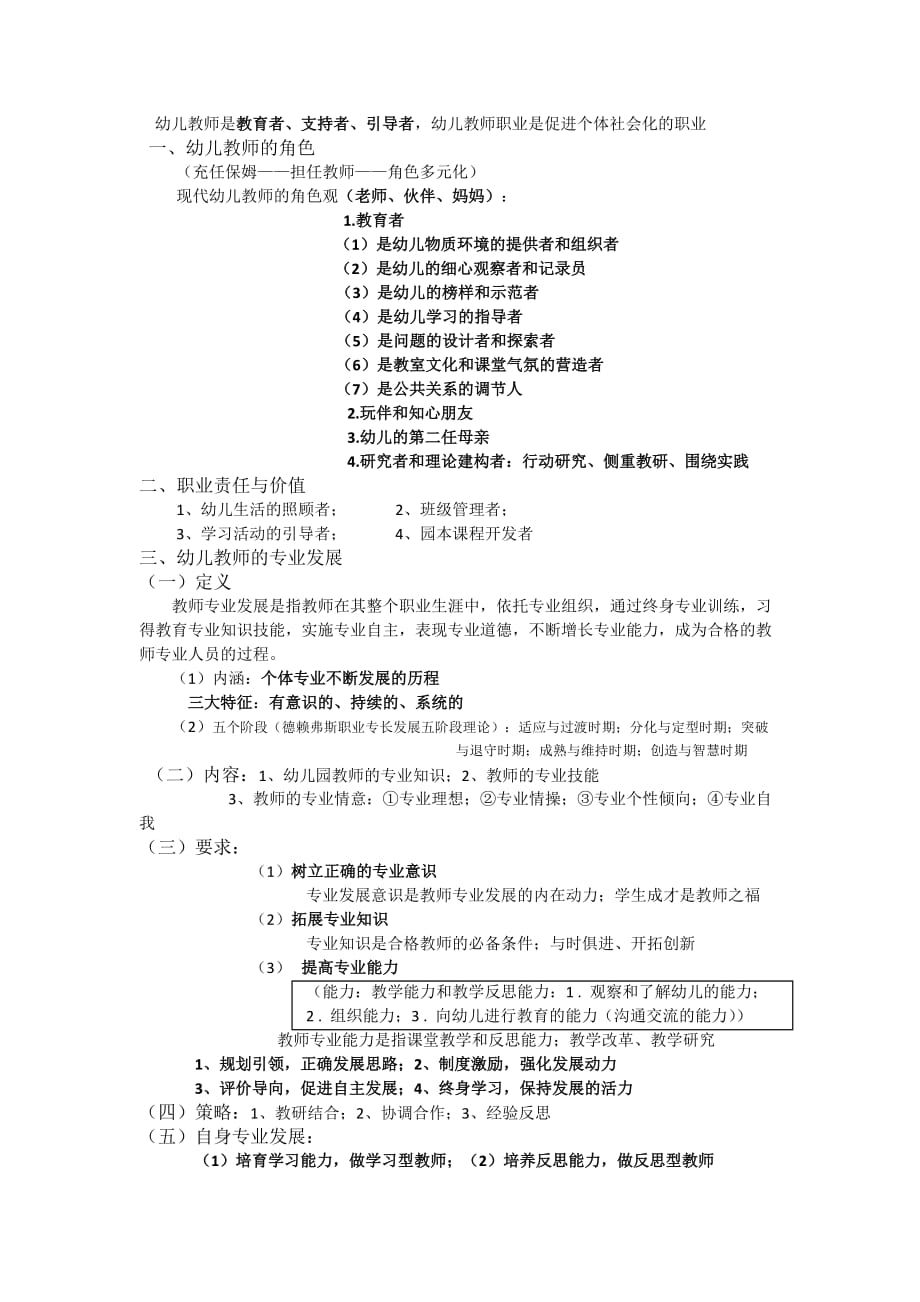 教育观、儿童观和教师观(同名43348)_第4页