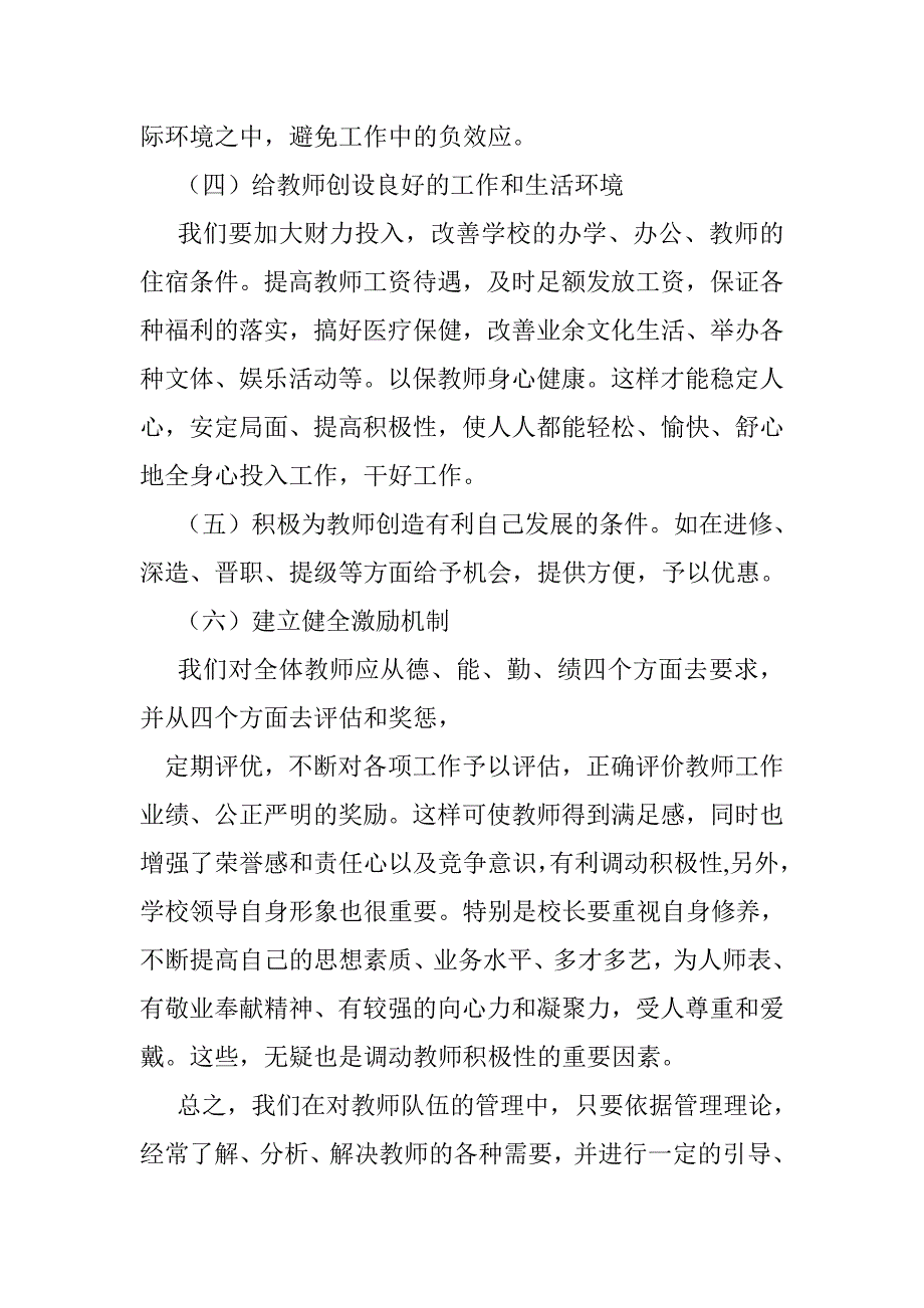 如果竞聘校长成功后,你将如何管理好学校_第3页