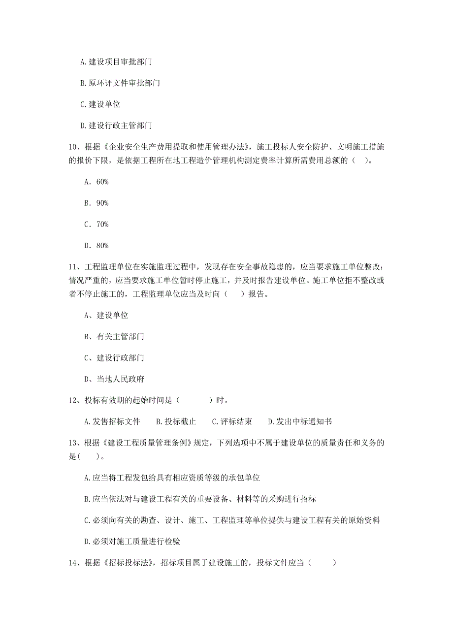 邢台市二级建造师《建设工程法规及相关知识》考前检测 （附答案）_第3页