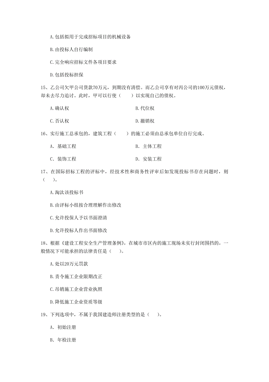 邢台市二级建造师《建设工程法规及相关知识》考前检测 （附答案）_第4页