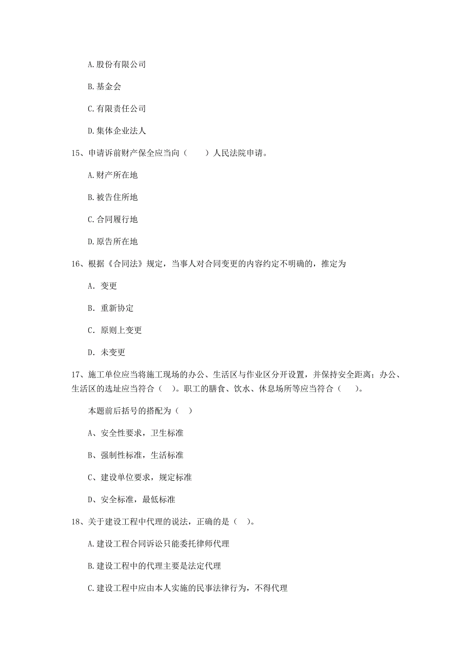 烟台市二级建造师《建设工程法规及相关知识》测试题 （含答案）_第4页