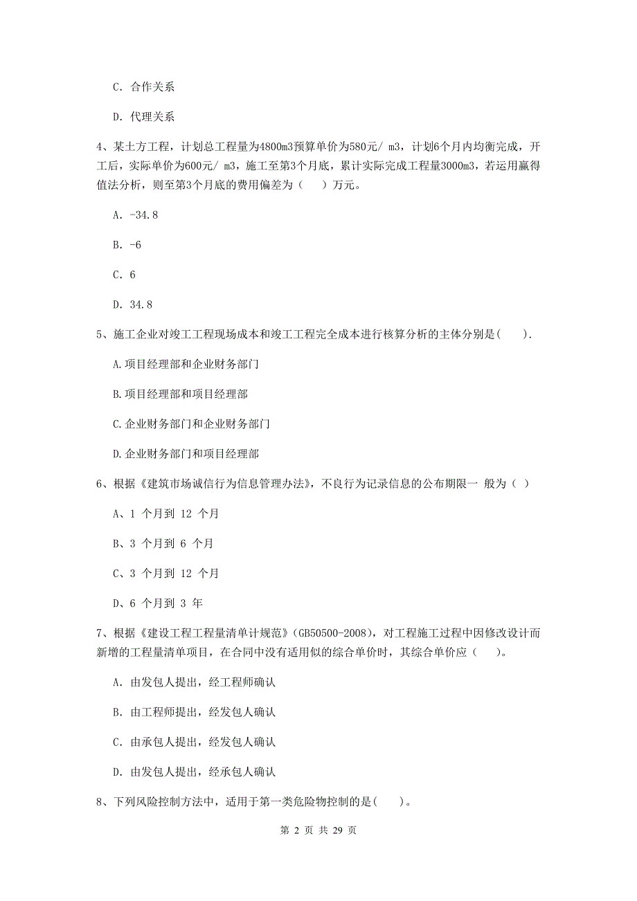 2019年全国二级建造师《建设工程施工管理》真题b卷 附解析_第2页