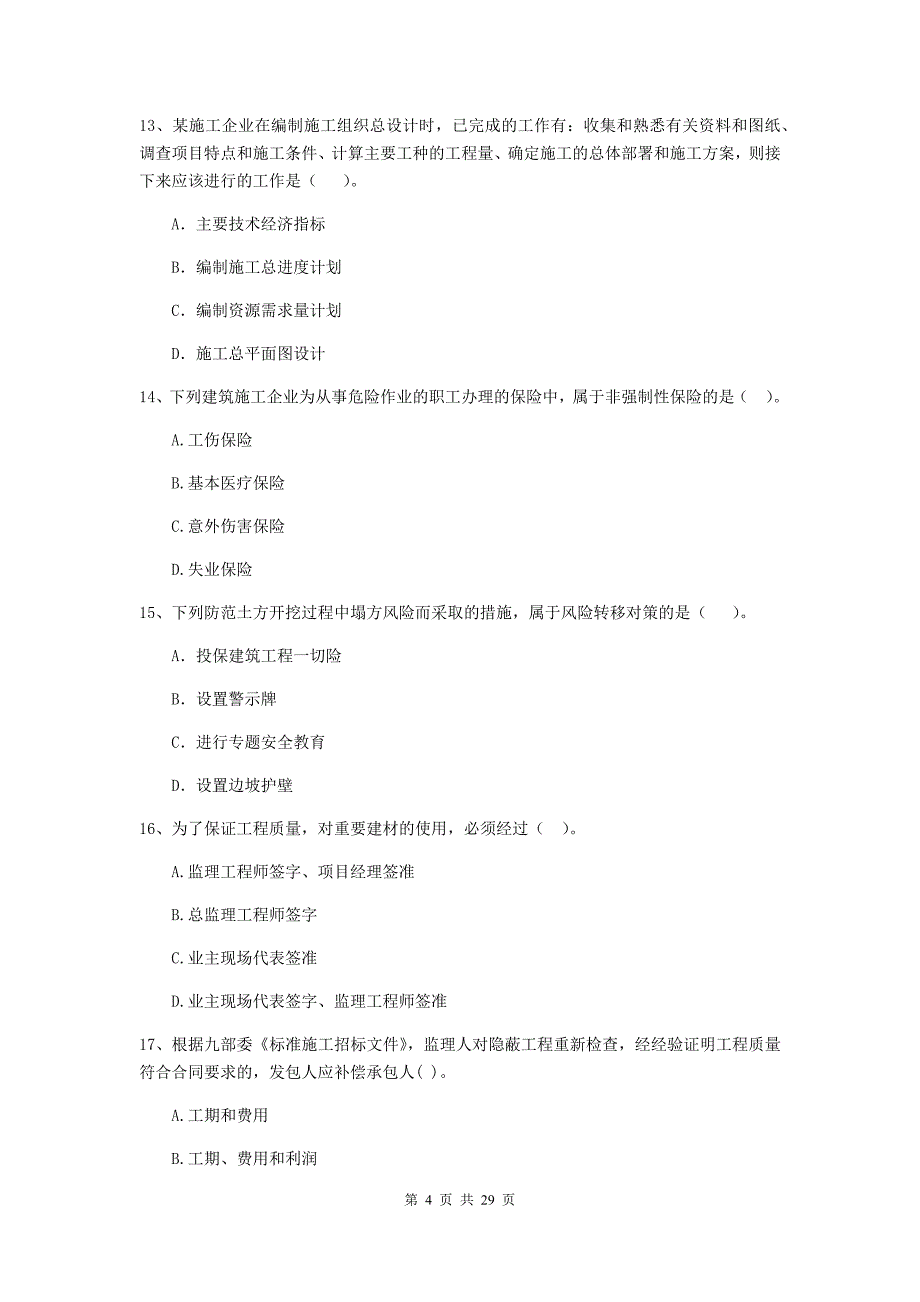 2019年全国二级建造师《建设工程施工管理》真题b卷 附解析_第4页