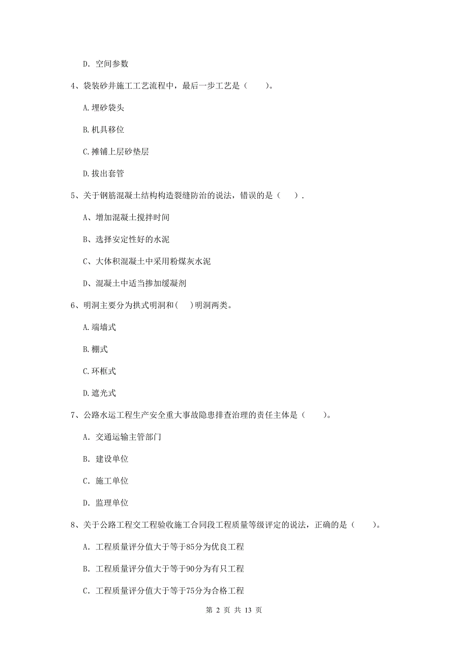 注册二级建造师《公路工程管理与实务》模拟考试c卷 （附答案）_第2页