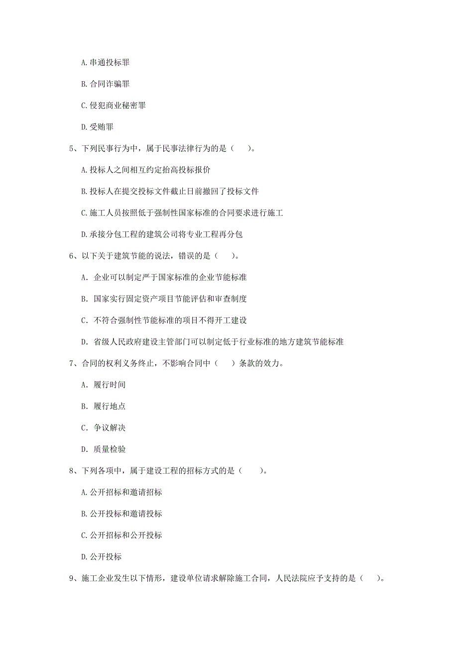 黑龙江省二级建造师《建设工程法规及相关知识》真题a卷 附答案_第2页