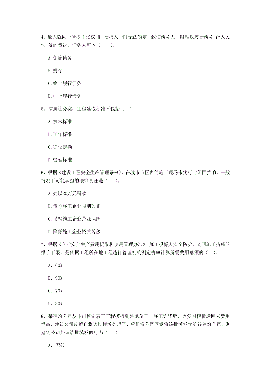 玉溪市二级建造师《建设工程法规及相关知识》模拟试题 含答案_第2页