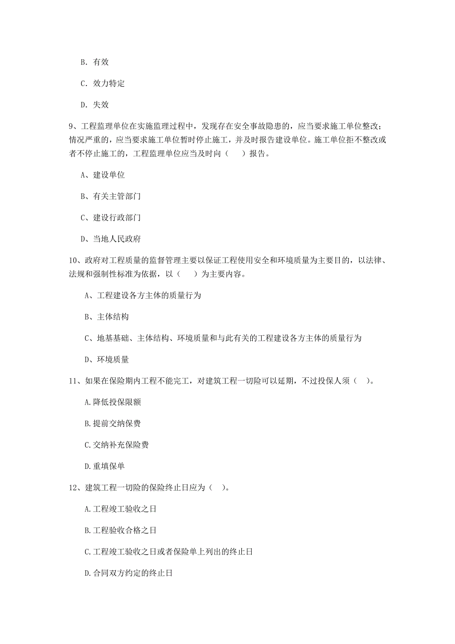 玉溪市二级建造师《建设工程法规及相关知识》模拟试题 含答案_第3页