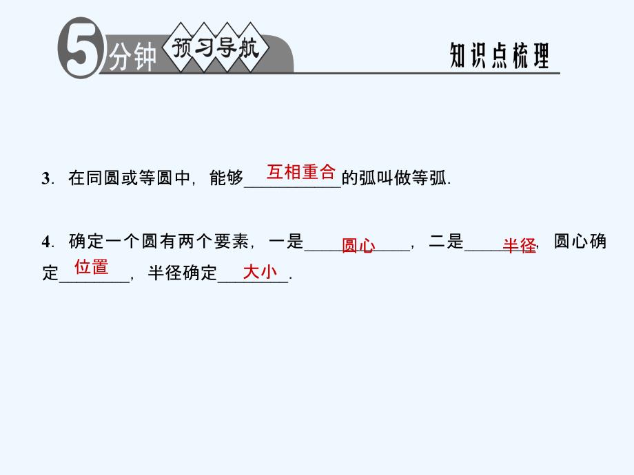 2017年秋九年级数学上册 24.1.1 圆习题 （新版）新人教版_第3页