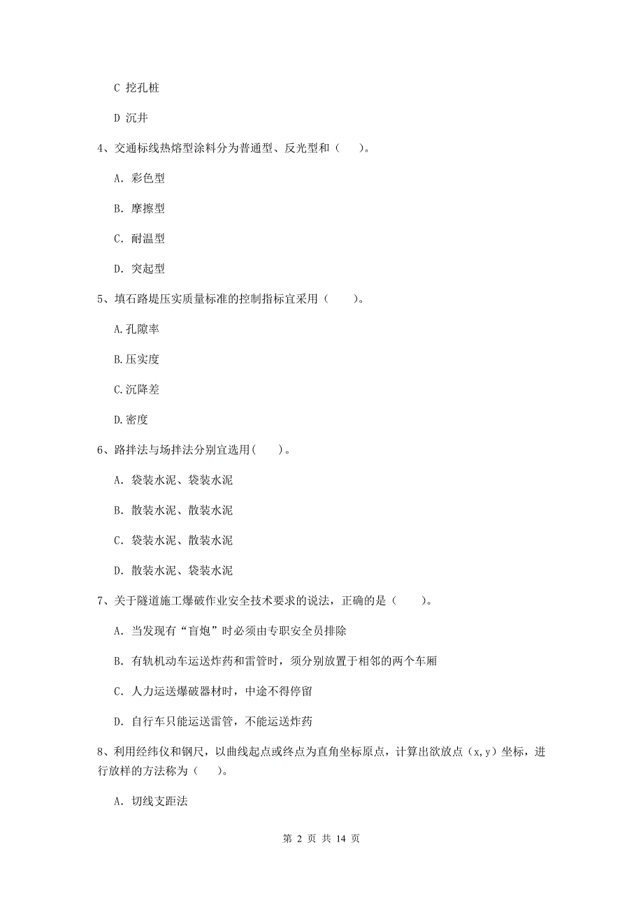 2020版国家注册二级建造师《公路工程管理与实务》练习题c卷 （附解析）_第2页